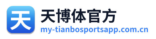 天博体官方